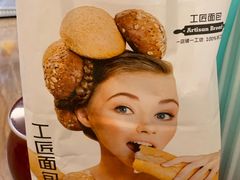 -工匠面包(壹方店)