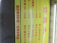 -明月虾面(厦禾路店)
