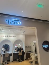 -Wax Brow蜜蜡脱毛美甲美睫眉吧
