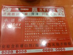 -教师之家赵家羊汤馆(东青龙街店)