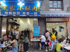 门面-定家小酥肉·清真(回民街店)