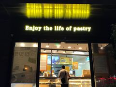 门面-鲍师傅糕点(江苏路店)