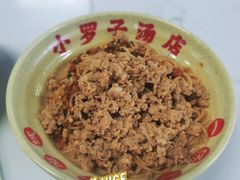 -小罗子汤店(大士院总店)