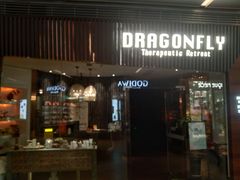 -Dragonfly悠庭·按摩Spa(浦东嘉里城店)