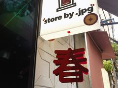 -JPG coffee(广州体育西店)