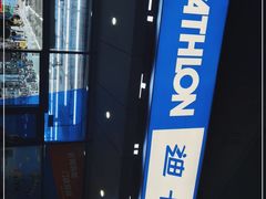 -迪卡侬(顺峰山店)