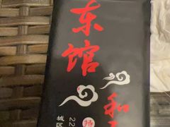-东馆和天下特色餐饮(工农店)