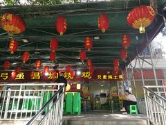 -弓虽昌焖烧鸡(大竹林店)