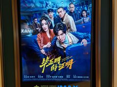 -英皇电影城(平安金融中心IMAX激光店)