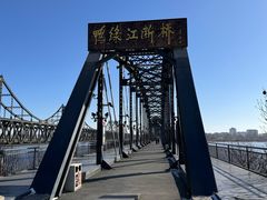 -鸭绿江断桥