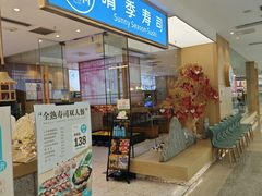 -晴季寿司(红旗街万达店)