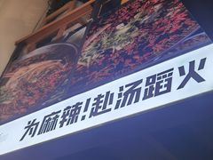 -味之绝热血美蛙鱼火锅(中坝店)