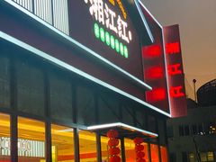 -湘江红·湖南招牌菜(莲花南路店)