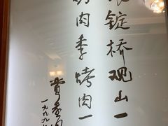 -烤肉季饭庄