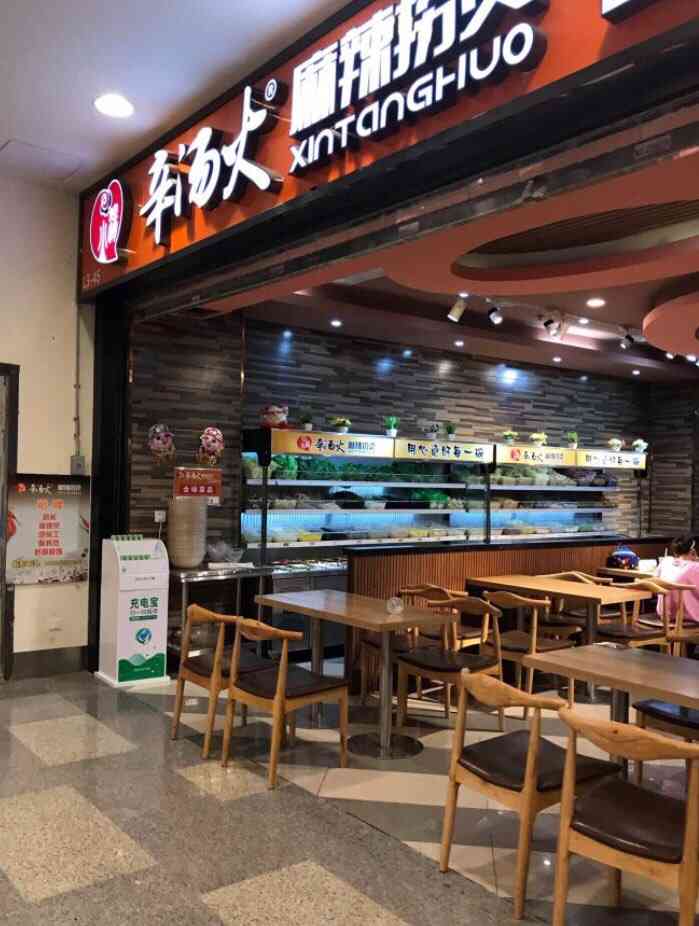 首页报名霸王餐,免费吃喝玩乐# 这家店在荟聚欧尚超市三楼入口附近