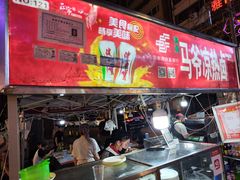 -正宁路小吃夜市