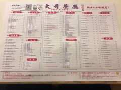 菜单-大哥餐厅(西城花园店)