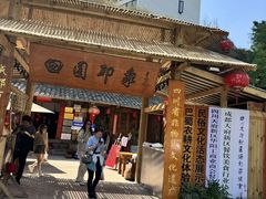 -田园印象·成都土菜院子(华阳店)