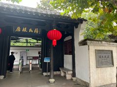 -蒋氏故居