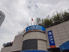 -公平路渡口(轮渡站)