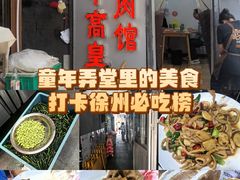 -三中高皇羊肉馆