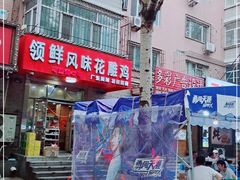 -领鲜风味花雕鸡(马端街店)