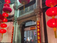 -北京前门大栅栏