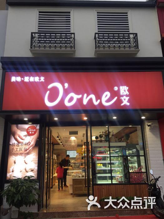 欧文西点工坊(长丰店-图片-宁波美食-大众点评网