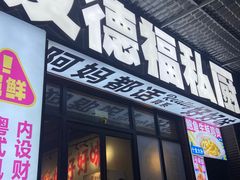 -友德福.老字号粤菜.广州地标融合美食(荔湾路店)