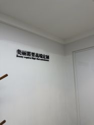 -Yestar宁波艺星整形医院