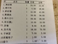 账单-清真马家美食城•海鲜•青岛菜•火锅(延安三路店)