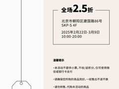 -北京SKP