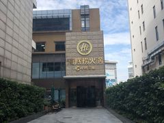 -海底捞火锅(吴中路店)