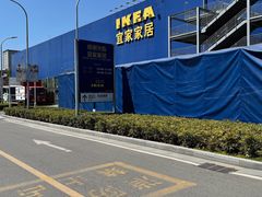 -宜家家居(西安未央商场店)