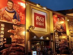 门面-西贝莜面村(香蜜湖店)