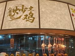 -醉得意·山茶油炒土鸡(经开万达店)