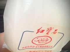 iphone_upload_pic-红宝石·鲜奶小方(昌里店)