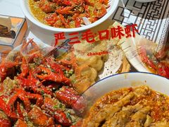 -严三毛口味虾·小严同学的店(曙光路直营店)