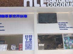 门面-蔻蔻椰·鲜萃椰子水(COCO Park店)