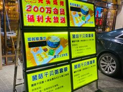 门面-云晓光头烧烤吧(德平路店)