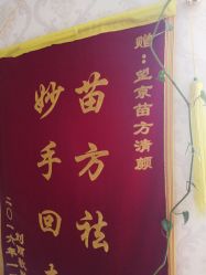 -苗方清颜专业祛痘连锁机构