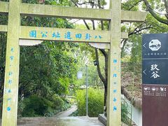 -八卦田遗址公园