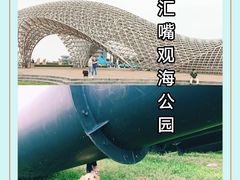-南汇嘴观海公园