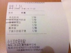 小土豆-预结单-小土豆北方菜馆(方庄店)