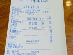 账单-丝路伊兰·兰州牛肉面(牛街总店)