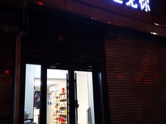 -杏好遇见你(总店)