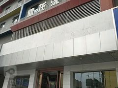 -健龙洗浴中心(平阳路店)