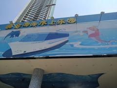 -黄金海岸水上乐园