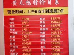 -黄毛鸭脖(汉阳总店)