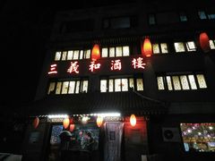 门面-三义和酒楼(广渠门店)